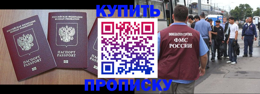 прописка 2025 в Нерюнгри