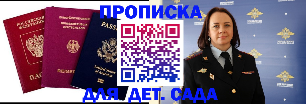 прописка законно в Нерюнгри