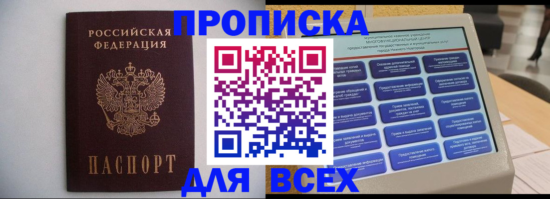 временная регистрация для школы в Нерюнгри