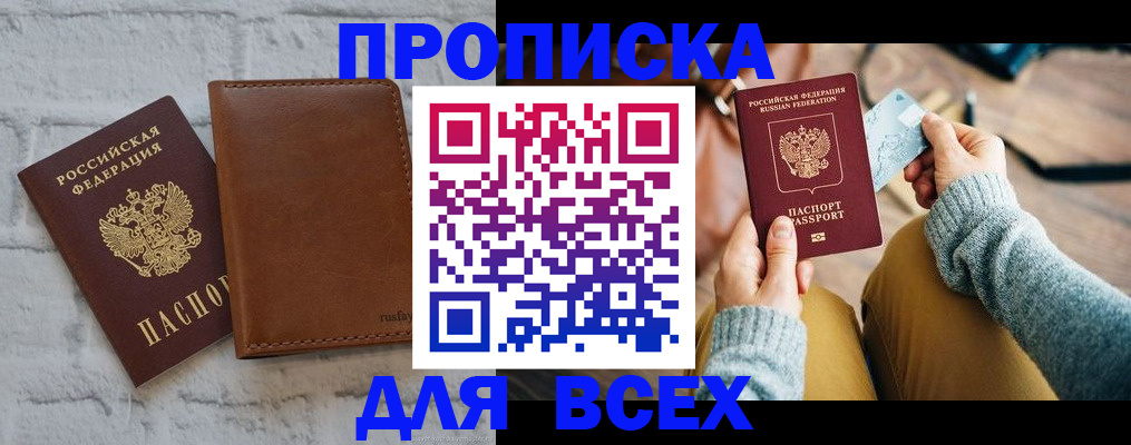 временная прописка в Нерюнгри