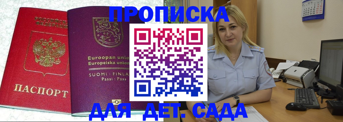 прописка для работы в Нерюнгри