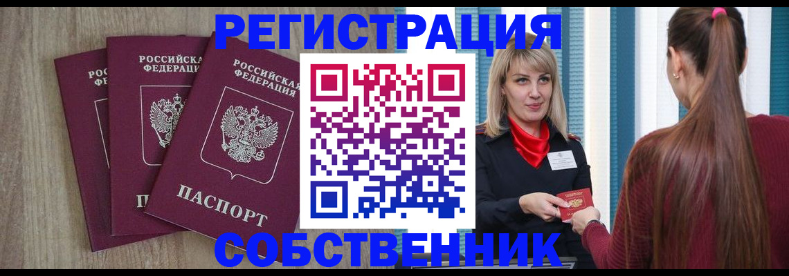 прописка для работы в Нерюнгри