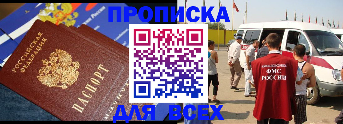 временная регистрация купить в Нерюнгри